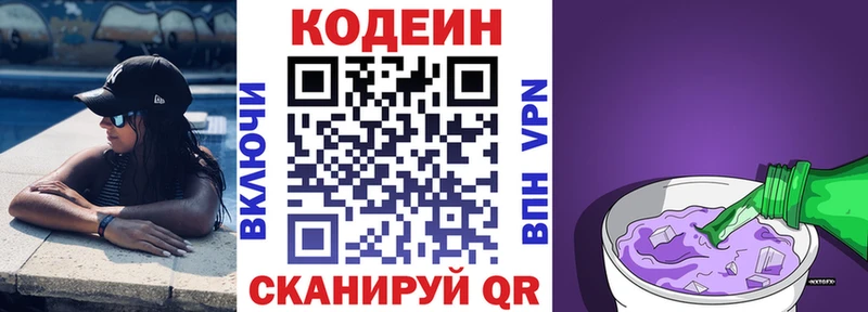 Кодеин Purple Drank  наркотики  Горно-Алтайск 